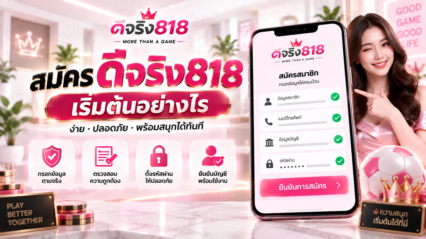 สมัคร ดีจริง818