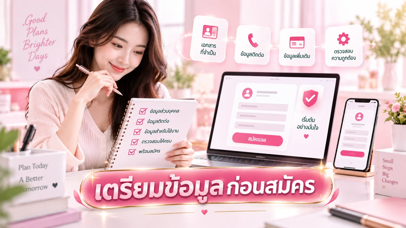 สมัคร ดีจริง818 ต้องใช้อะไรบ้าง