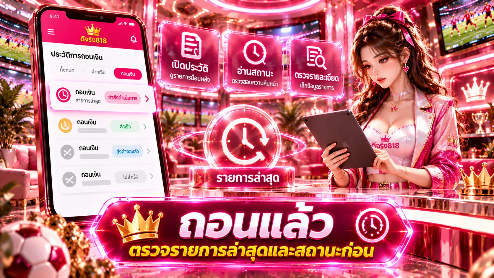 เช็กสถานะถอนเงิน RM89x